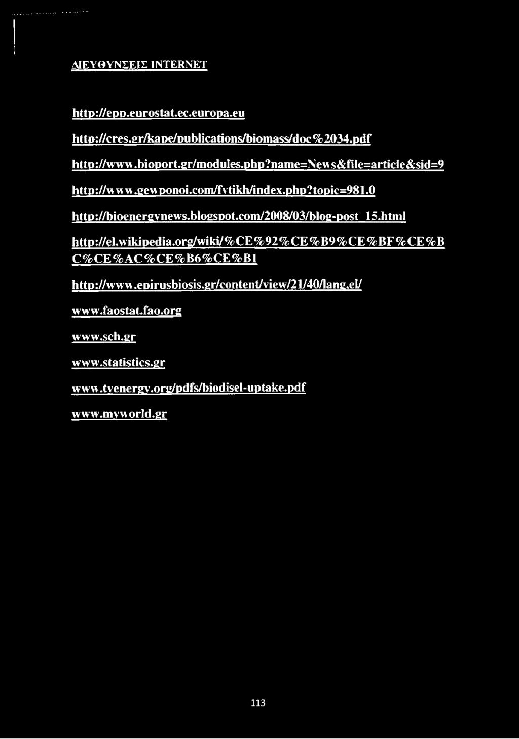 com/2008/03/blog-post 15.html http://el.wikipedia.org/wiki/ % CE % 92 % CE % B9 % CE % BF % CE % B C%CE%AC%CE%B6%CE%B1 http://www.