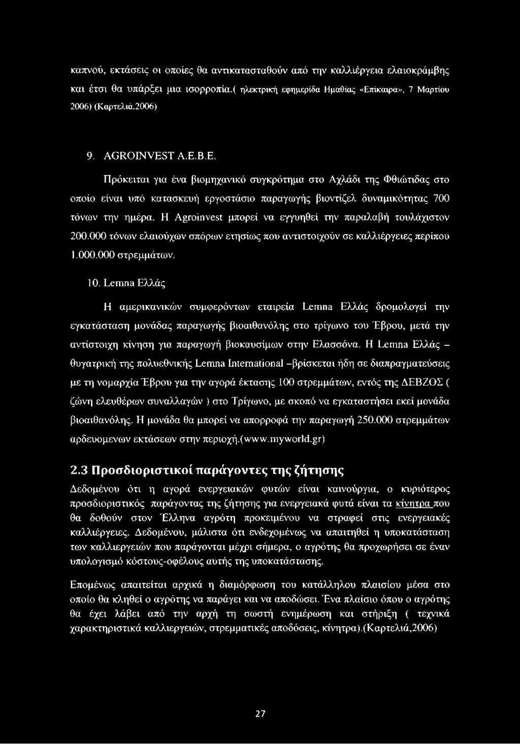 Η Agroinvest μπορεί να εγγυηθεί την παραλαβή τουλάχιστον 200.000 τόνων ελαιούχων σπόρων ετησίως που αντιστοιχούν σε καλλιέργειες περίπου 1.000.000 στρεμμάτων. 10.