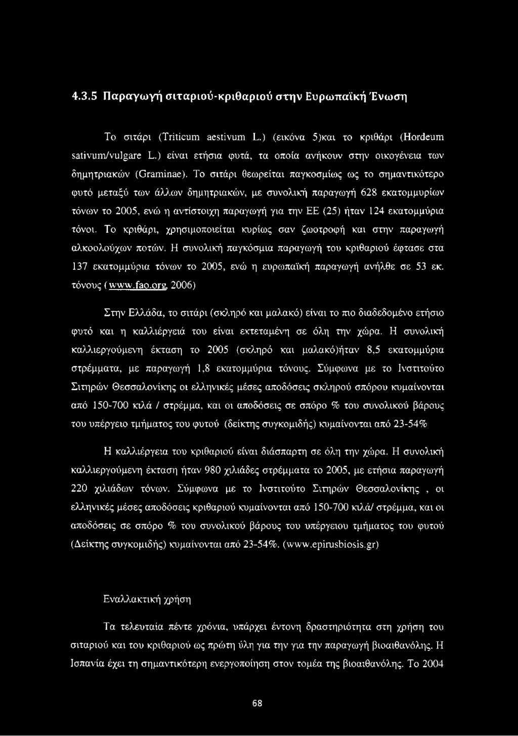 Το σιτάρι θεωρείται παγκοσμίως ως το σημαντικότερο φυτό μεταξύ των άλλων δημητριακών, με συνολική παραγωγή 628 εκατομμυρίων τόνων το 2005, ενώ η αντίστοιχη παραγωγή για την ΕΕ (25) ήταν 124