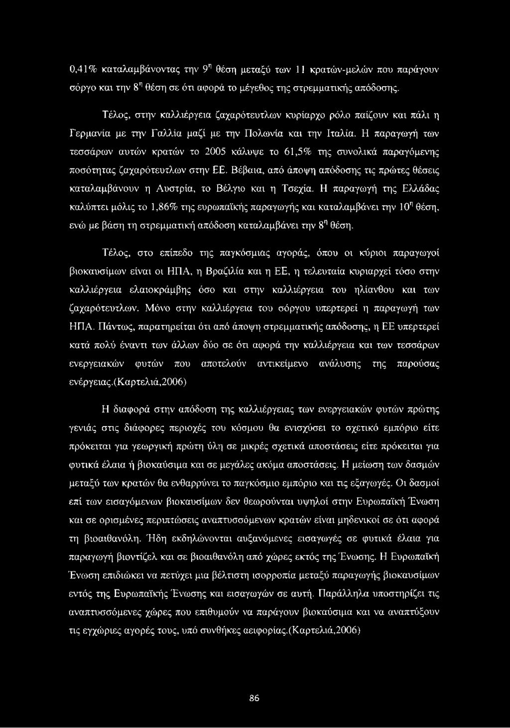 Η παραγωγή των τεσσάρων αυτών κρατών το 2005 κάλυψε το 61,5% της συνολικά παραγόμενης ποσότητας ζαχαρότευτλων στην ΕΕ.