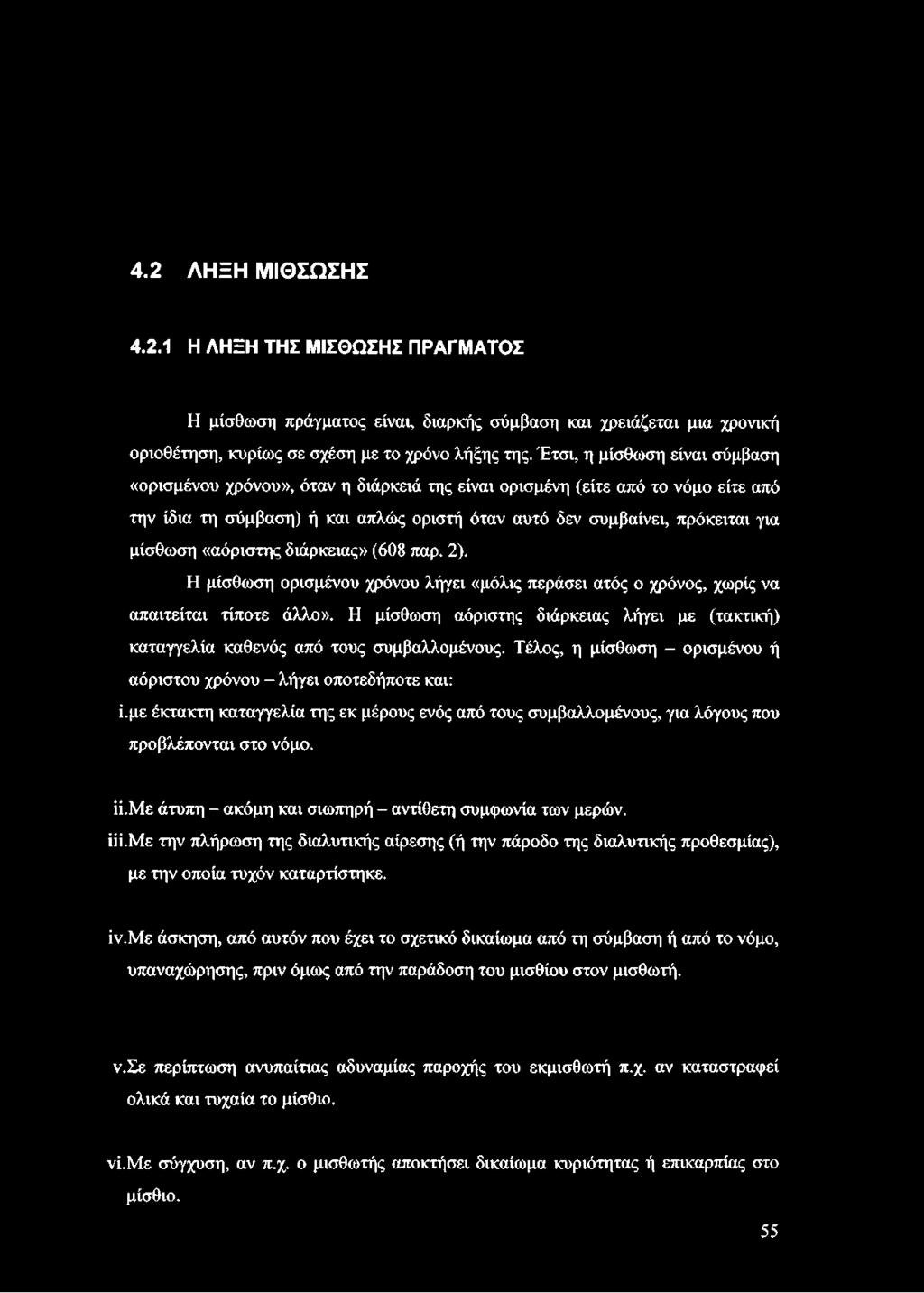 «αόριστης διάρκειας» (608 παρ. 2). Η μίσθωση ορισμένου χρόνου λήγει «μόλις περάσει ατός ο χρόνος, χωρίς να απαιτείται τίποτε άλλο».