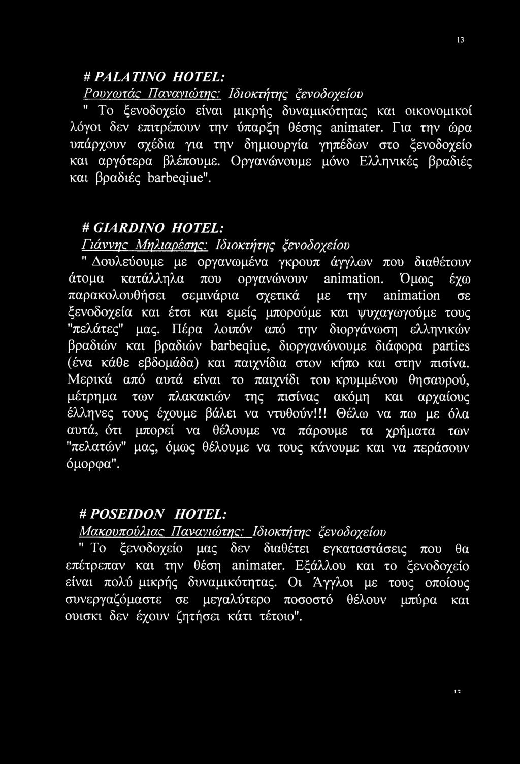 # GL4RDINO HOTEL: Γιάννηc Μηλιαρέσηε: Ιδιοκτήτης ξενοδοχείου " Δουλεύουμε με οργανωμένα γκρουπ άγγλων που διαθέτουν άτομα κατάλληλα που οργανώνουν animation.