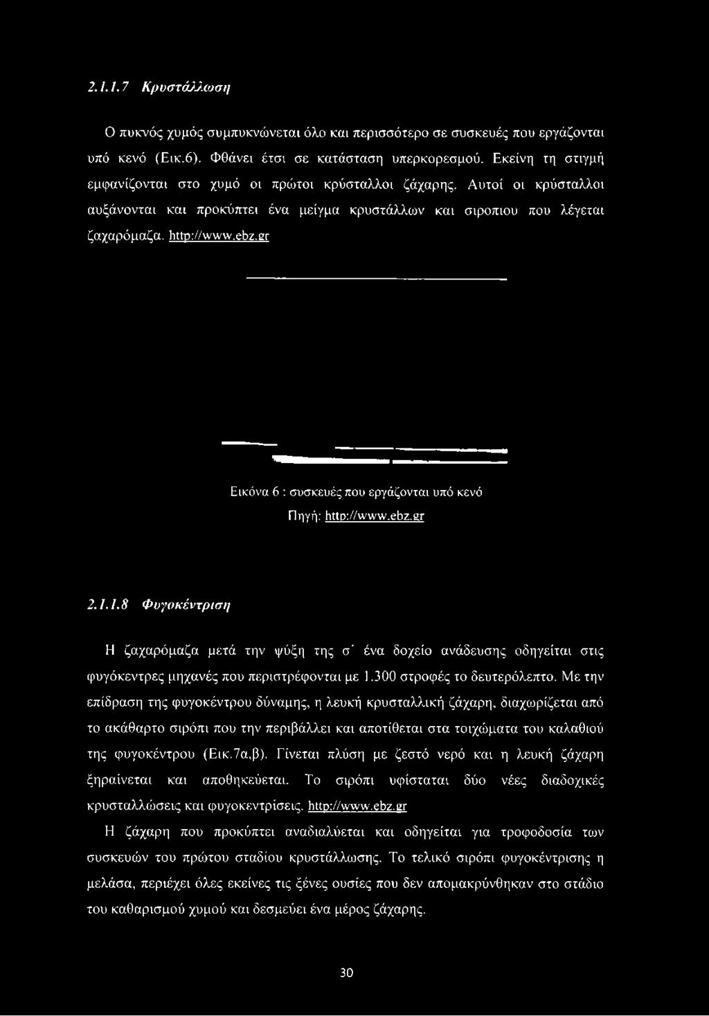 gr Εικόνα 6 : συσκευές που εργάζονται υπό κενό Πηγή: http://www.ebz.gr 2. /. 1.