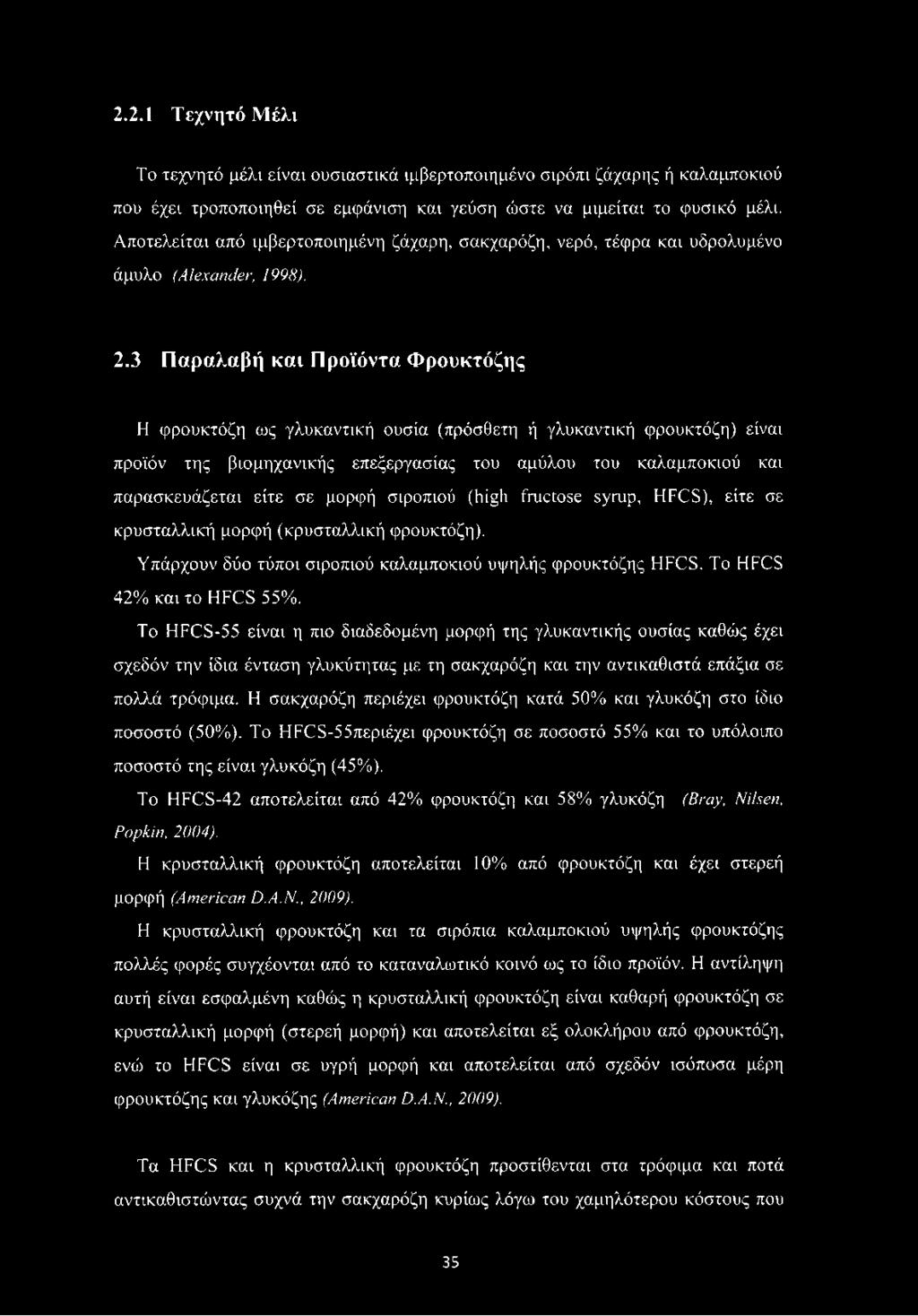 3 Παραλαβή και Προϊόντα Φρουκτόζης Η φρουκτόζη ως γλυκαντική ουσία (πρόσθετη ή γλυκαντική φρουκτόζη) είναι προϊόν της βιομηχανικής επεξεργασίας του αμύλου του καλαμποκιού και παρασκευάζεται είτε σε