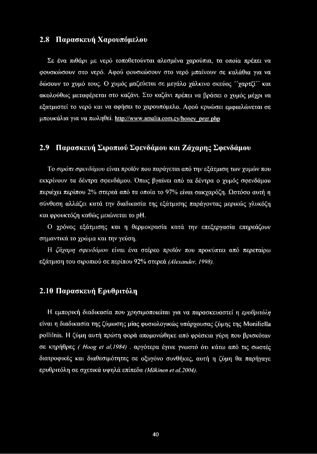 Αφού κρυώσει εμφιαλώνεται σε μπουκάλια για να πωληθεί. http://www.amalia.com.cv/honev ρπιτ.ρύρ 2.