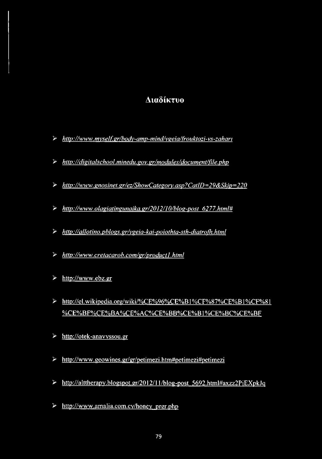 cretacarob. com/sr/productl. html y http://www.ebz.gr > http://el.wikipedia.