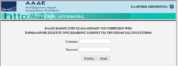 εμφανιστεί πληκτρολογείτε τον ΑΦΜ του παραγωγού Εικόνα 7.