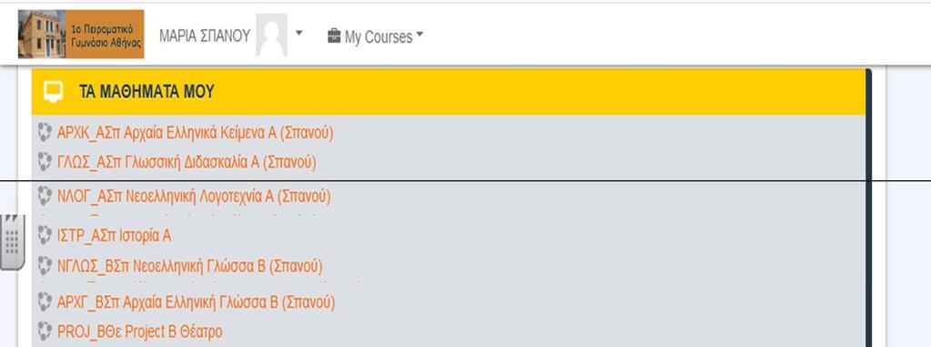 Ένταξη του Moodle στη μαθησιακή διαδικασία