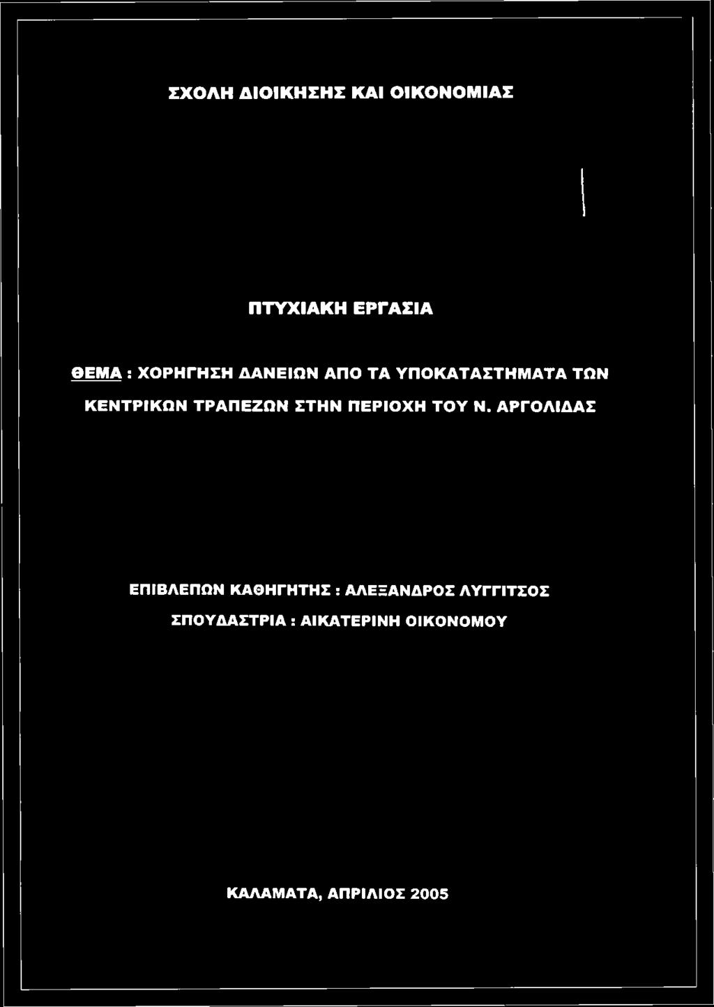 Ω Ν ΤΡΑΠΕΖΩ Ν ΣΤΗ Ν Π Ε Ρ ΙΟ Χ Η Τ Ο Υ