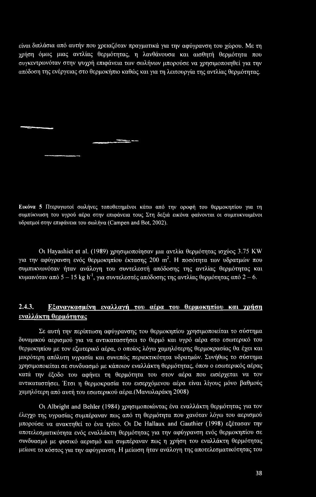 θερμοκήπιο καθώς και για τη λειτουργία της αντλίας θερμότητας.