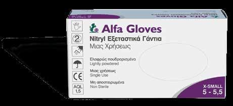 ΓΑΝΤΙΑ Γάντια Vinyl (βινυλίου) μη  Χαρακτηριστικά: Ιδανικά γάντια για όσους εμφανίζουν αλλεργία στο καουτσούκ Συνθήκες αποθήκευσης 10-25 C Γάντια