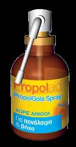 Η δράση της Πρόπολης βοηθά στη φυσική απολύμανση της στοματικής κοιλότητας και του φάρυγγα, που είναι η πιο κοινή πρόσβαση για τους μικροοργανισμούς που προκαλούν τα κρυολογήματα.