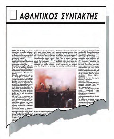 035-056_22ENOTHTA2 4/3/2013 12:01 µµ Page 55 ΕΙΚΟΝΕΣ ΝΤΡΟΠΗΣ! «Επεισόδια σημειώθηκαν πάλι στον χθεσινό αγώνα μεταξύ φανατικών οπαδών των ομάδων.