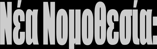Ε. Αναπροσαρμογή της Υ.