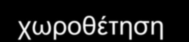 1. Ένα όχημα είναι κάτω από μια γέφυρα 2. Μια γέφυρα είναι πάνω από ένα όχημα 1. Το ποδήλατο είναι δίπλα στο σπίτι 2.