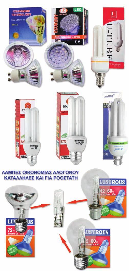 Ø12mm 88-20 1,14 /TEM 20 W(=100 W) ΧΟΝΔΡΟ ΣΠΙΡΑΛ(Ε 27) ΘΕΡΜΟΥ ΦΩΤΙΣΜΟΥ Υ: 16cm Ø12mm 88-102 1,79 /TEM 26