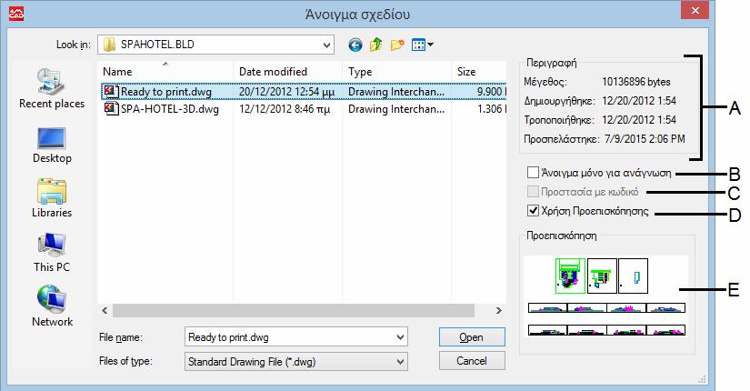 A. Εμφανίζει μια περιγραφή του μεγέθους του αρχείου, η ημέρα δημιουργίας του και άλλες πληροφορίες που αφορούν το σχέδιο. B.