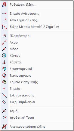 Εργαλείο Έλξη από πλησιέστερο σημείο Ο χρήστης χρησιμοποιεί το εργαλείο έλξης πλησιέστερου σημείου για να έλκει από το πλησιέστερο σημείο οποιασδήποτε άλλης οντότητας.