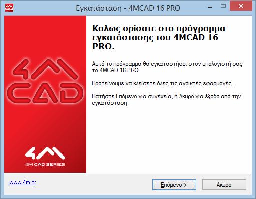 1. Εγκατάσταση 1.1 Εγκαθιστώντας το 4ΜCAD 1. Ο χρήστης εισάγει το CD στο drive του υπολογιστή και μετά από λίγα δευτερόλεπτα εμφανίζεται το παράθυρο εγκατάστασης που φαίνεται παρακάτω. 2.