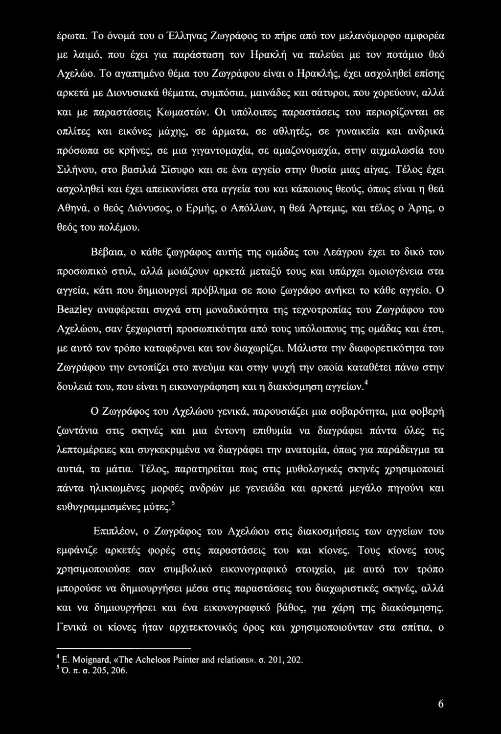 Οι υπόλοιπες παραστάσεις του περιορίζονται σε οπλίτες και εικόνες μάχης, σε άρματα, σε αθλητές, σε γυναικεία και ανδρικά πρόσωπα σε κρήνες, σε μια γιγαντομαχία, σε αμαζονομαχία, στην αιχμαλωσία του