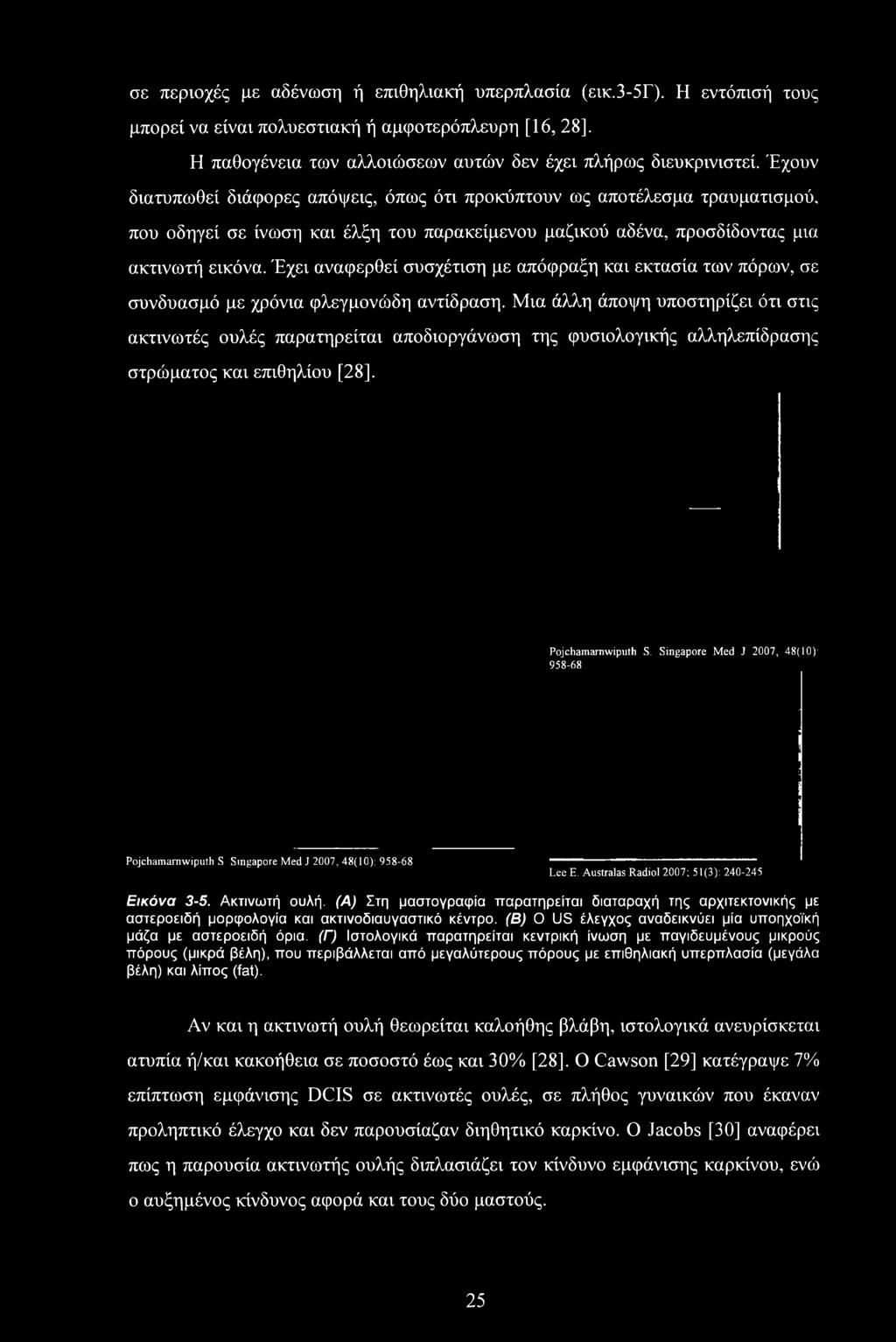 Έχει αναφερθεί συσχέτιση με απόφραξη και εκτασία των πόρων, σε συνδυασμό με χρόνια φλεγμονώδη αντίδραση.