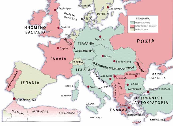 Ευρωπαϊκές Συμμαχίες στον Α Παγκόσμιο Πόλεμο.