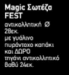 εστίες μαγειρέματος Magic