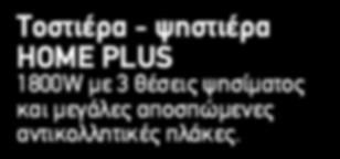 Ηλεκτρική ψηστιέρα - BBQ