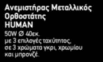μεταλλικός με 3