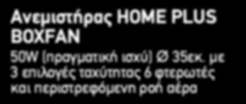 Ανεμιστήρας HOME PLUS