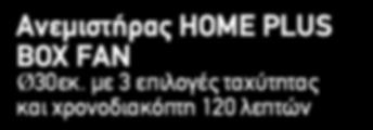 ισχύ) Ø 35εκ.