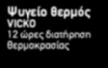 Ισχύουν μέχρι εξαντλήσεως των