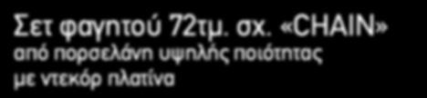 τσαγιού 6 πιατάκια 29 σχ.