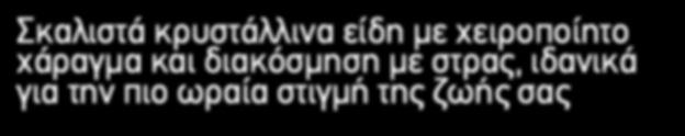 των αγαπημένων σας