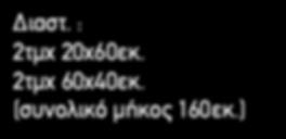 ) 70 49 5 Διαστ.