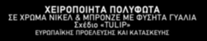 ΠΟΛΥΦΩΤΑ ΣΕ ΧΡΩΜΑ