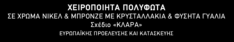 ΜΕ ΦΥΣΗΤΑ ΓΥΑΛΙΑ