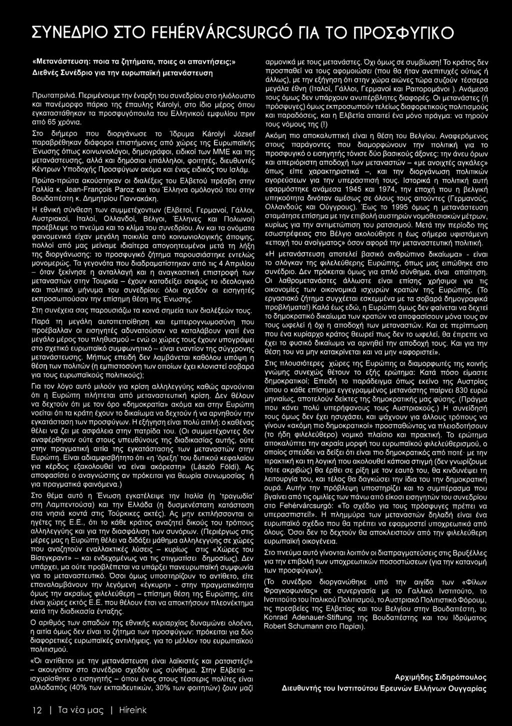 Στο διήμερο που διοργάνωσε το Ίδρυμα Károlyi József παραβρέθηκαν διάφοροι επιστήμονες από χώρες της Ευρωπαϊκής Ένωσης όπως κοινωνιολόγοι, δημογράφοι, ειδικοί των ΜΜΕ και της μετανάστευσης, αλλά και