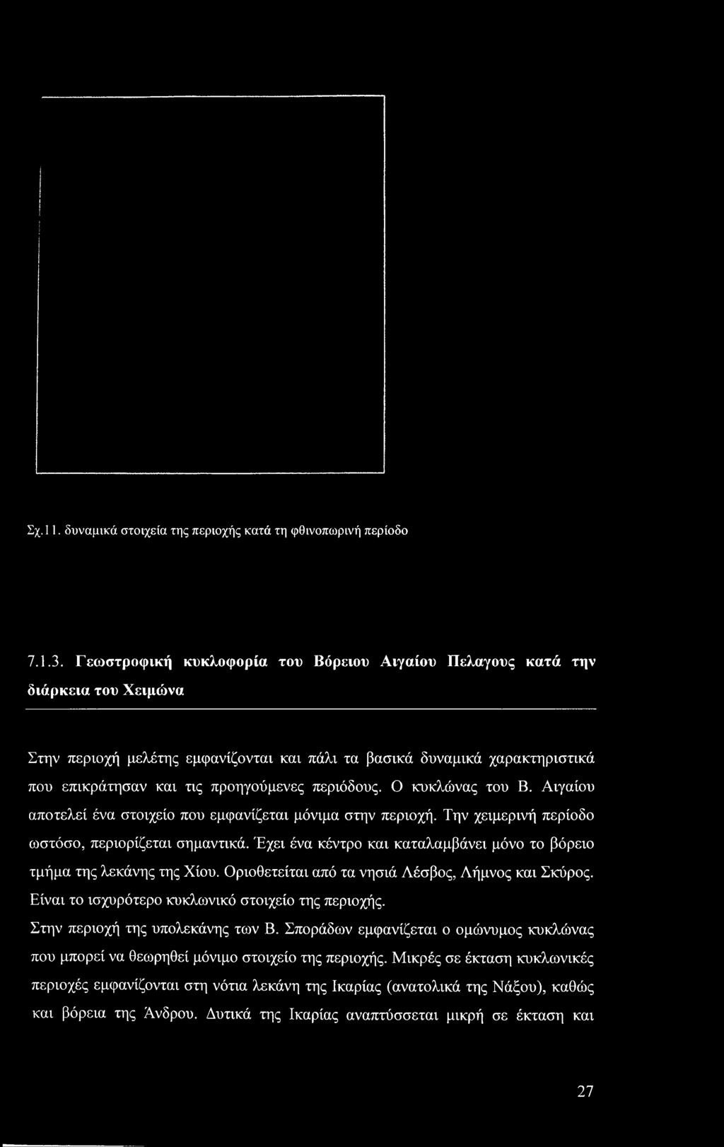 Σχ. 11. δυναμικά στοιχεία της περιοχής κατά τη φθινοπωρινή περίοδο 7.1.3.