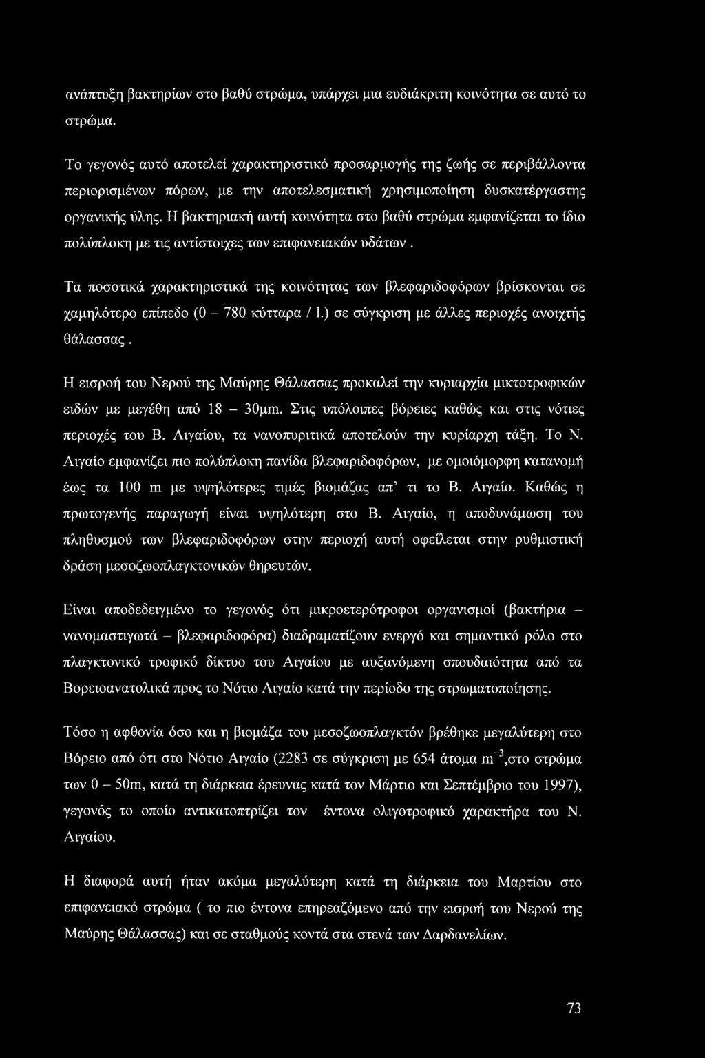 Η βακτηριακή αυτή κοινότητα στο βαθύ στρώμα εμφανίζεται το ίδιο πολύπλοκη με τις αντίστοιχες των επιφανειακών υδάτων.