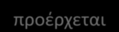 ΧΑΡΑΚΤΗΡΙΣΤΙΚΑ ΕΝΟΣ ΠΟΙΟΤΙΚΟΥ ΕΛΑΙΟΛΑΔΟΥ Το άρωμα φρούτου ελιάς που σημαίνει ότι δεν έγινε καμία επεξεργασία για την απομάκρυνση δυσάρεστων οσμών και ότι η ελαιοσυλλογή έγινε την κατάλληλη εποχή η δε