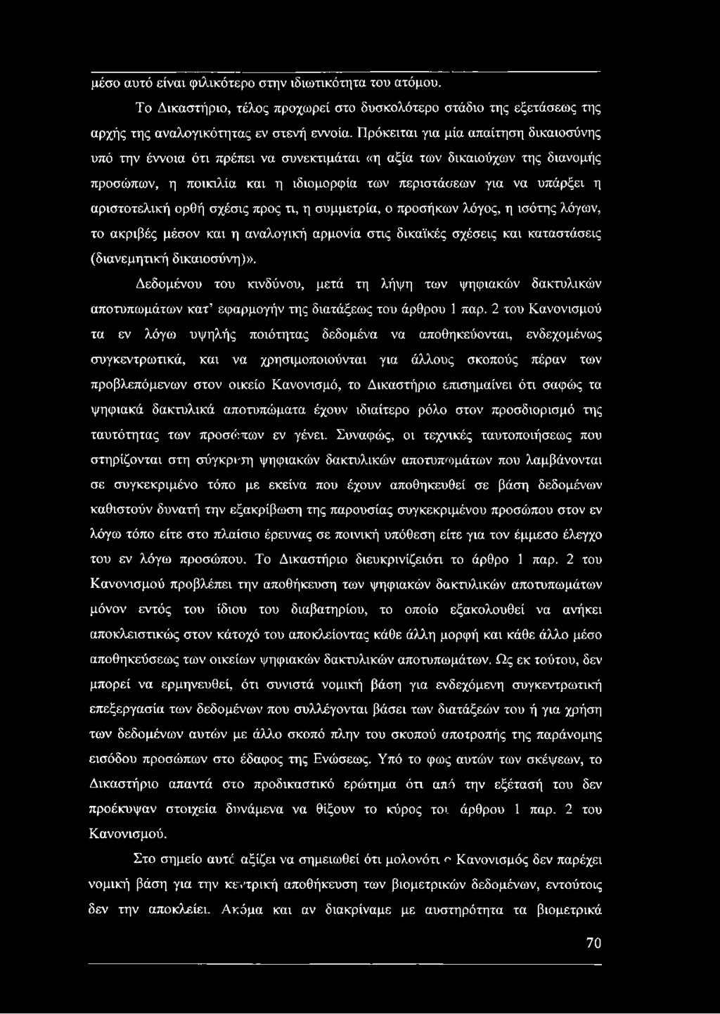 αριστοτελική ορθή σχέσις προς π, η συμμετρία, ο προσήκων λόγος, η ισότης λόγων, το ακριβές μέσον και η αναλογική αρμονία στις δικαϊκές σχέσεις και καταστάσεις (διανεμητική δικαιοσύνη)».