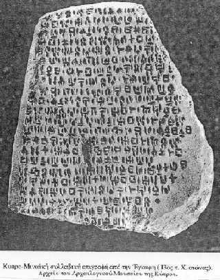 Έχει πάνω από 54 διαφορετικά συλλαβογράμματα και μερικά από αυτά είναι ακόμη μη αποκρυπτογραφημένα. ΚΥΠΡΙΑΚΟ ΓΡΑΜΜΙΚΟ ΑΛΦΑΒΗΤΟ 6.