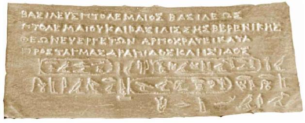 ΟΜΠΟΣ, KAWN UMBU Επιγραφή με ιερογλυφικά και Ελληνικά επί εποχής Πτολεμαίου (Μουσείο Αλεξάνδρειας) ΤΟ ΣΥΣΤΗΜΑ ΓΡΑΦΗΣ ΤΗΣ ΙΕΡΑΤΙΚΗΣ ΓΡΑΦΗΣ (ΙΕΡΟΓΛΥΦΙΚΩΝ) Στην ιερατική αιγυπτιακή γραφή, ιερογλυφικά: