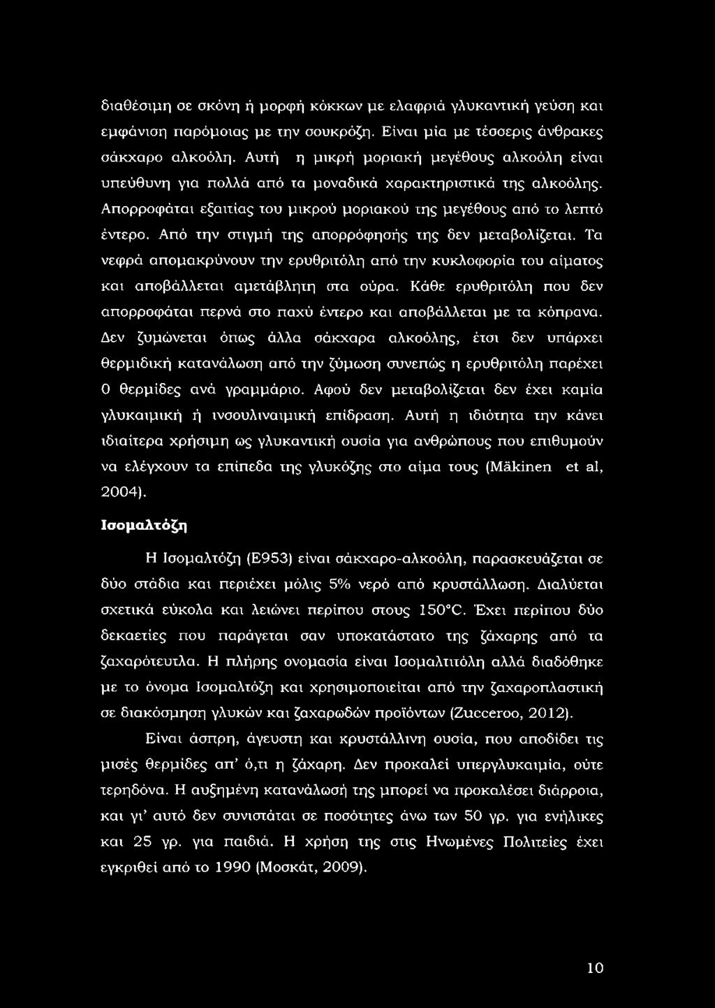 Από την στιγμή της απορρόφησής της δεν μετά βολίζεται. Τα νεφρά απομακρύνουν την ερυθριτόλη από την κυκλοφορία του αίματος και αποβάλλεται αμετάβλητη στα ούρα.