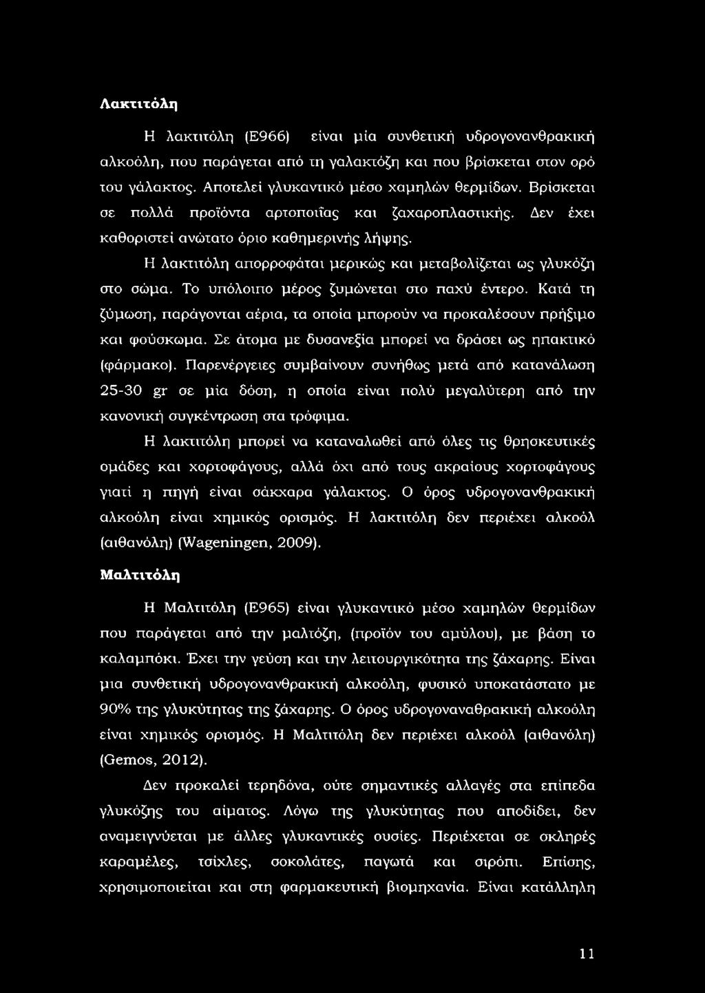 Το υπόλοιπο μέρος ζυμώνεται στο παχύ έντερο. Κατά τη ζύμωση, παράγονται αέρια, τα οποία μπορούν να προκαλέσουν πρήξιμο και φούσκωμα. Σε άτομα με δυσανεξία μπορεί να δράσει ως ηπακτικό (φάρμακο).