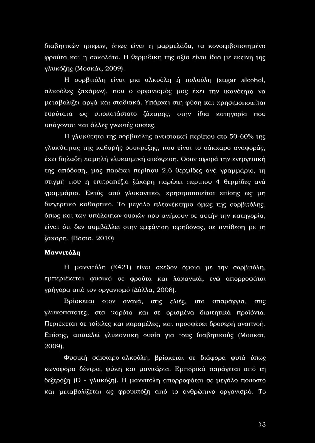 Υπάρχει στη φύση και χρησιμοποιείται ευρύτατα ως υποκατάστατο ζάχαρης, στην ίδια κατηγορία που υπάγονται και άλλες γνωστές ουσίες.