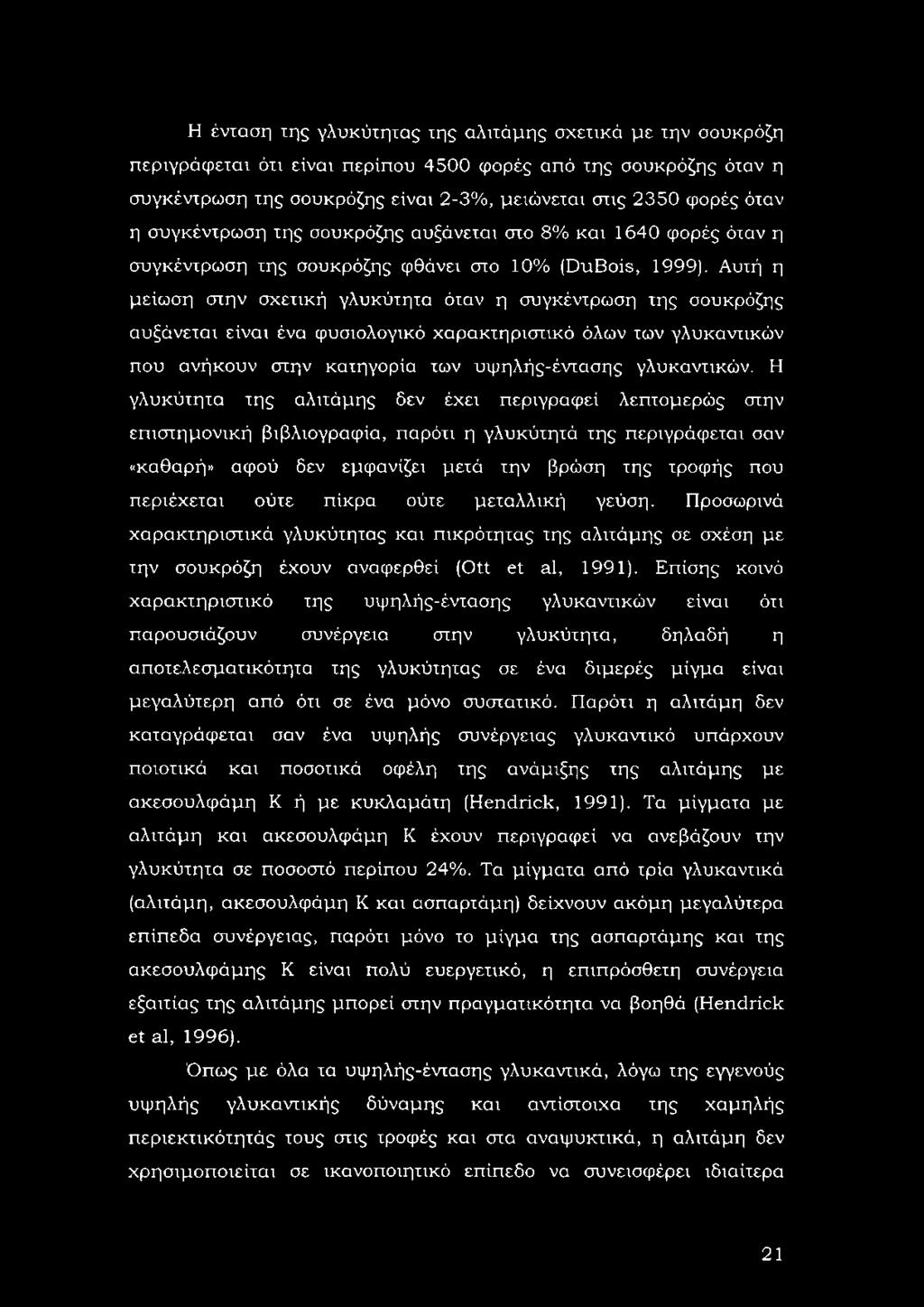 Αυτή η μείωση στην σχετική γλυκύτητα όταν η συγκέντρωση της σουκρόζης αυξάνεται είναι ένα φυσιολογικό χαρακτηριστικό όλων των γλυκαντικών που ανήκουν στην κατηγορία των υψηλής-έντασης γλυκαντικών.