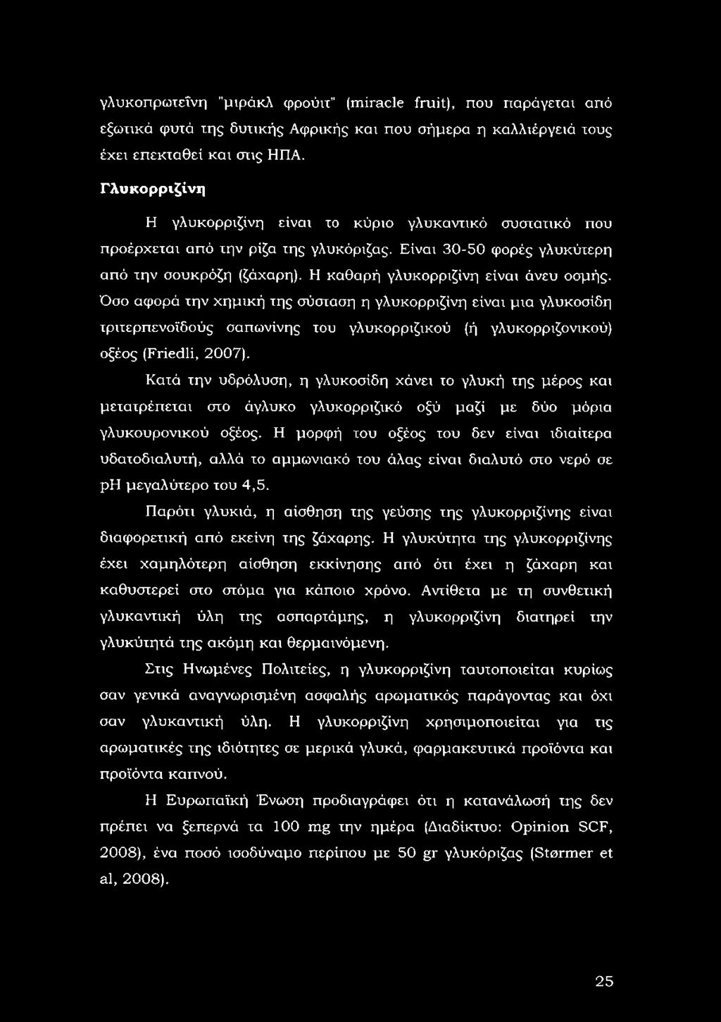 Η καθαρή γλυκορριζίνη είναι άνευ οσμής. Όσο αφορά την χημική της σύσταση η γλυκορριζίνη είναι μια γλυκοσίδη τριτερπενοϊδούς σαπωνίνης του γλυκορριζικού (ή γλυκορριζονικού) οξέος (Friedli, 2007).