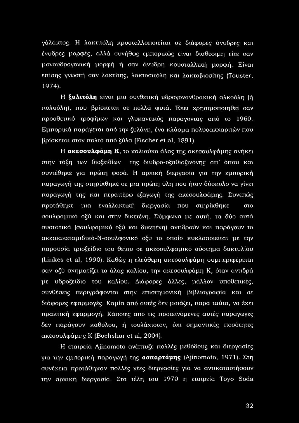 Έχει χρησιμοποιηθεί σαν προσθετικό τροφίμων και γλυκαντικός παράγοντας από το 1960.